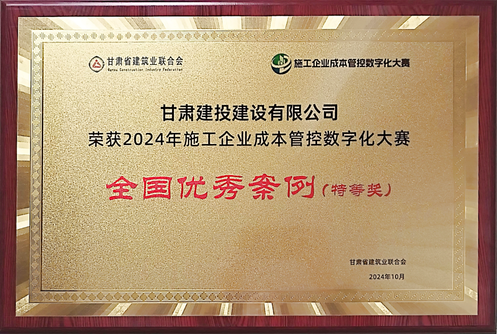 機關 全國優(yōu)秀案例（特等獎）(1).png