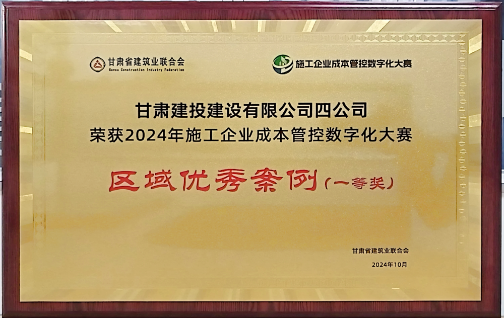 四公司  區(qū)域優(yōu)秀案例(一等獎)(1).png