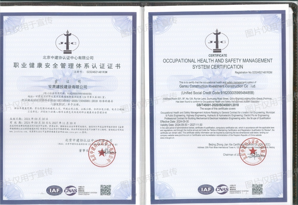 職業(yè)健康安全管理體系認(rèn)證證書(1).png