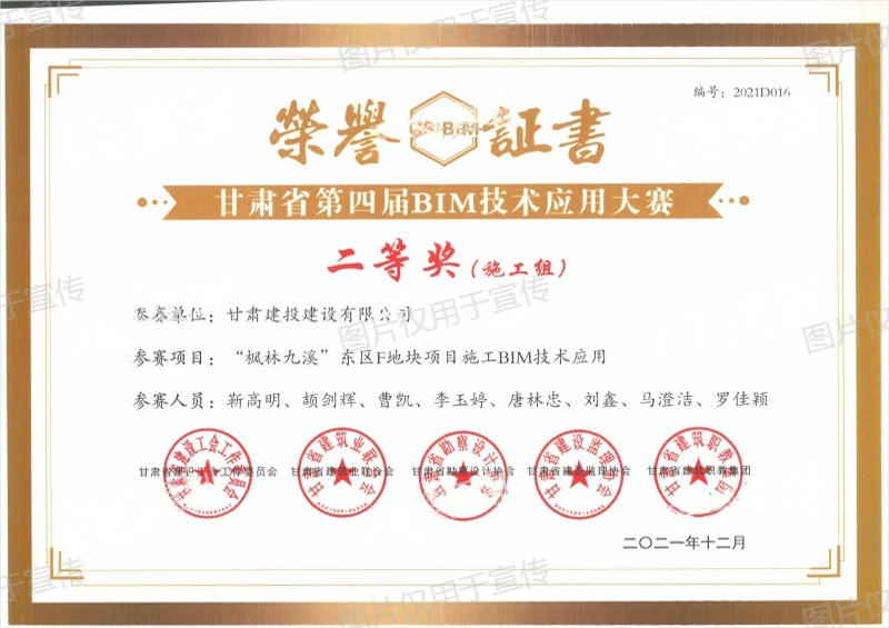 “楓林九溪”東區(qū)F地塊項(xiàng)目施工BIM技術(shù)應(yīng)用（二等獎(jiǎng)-施工組）_00(1).png