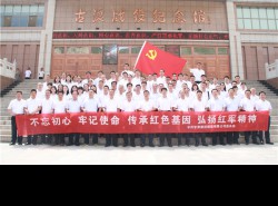 不忘初心、牢記使命，傳承紅色基因、弘揚(yáng)紅軍精神